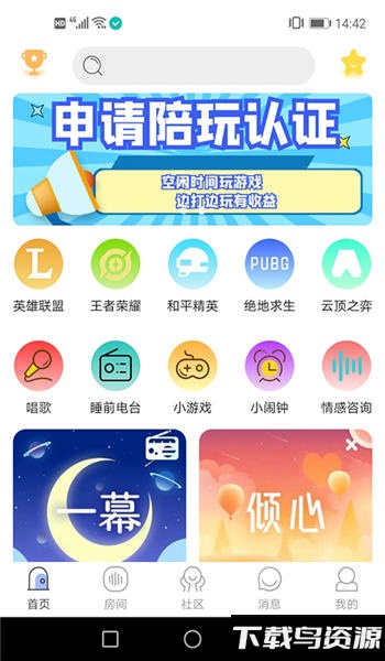 鲸娱陪练官方版最新版截图1