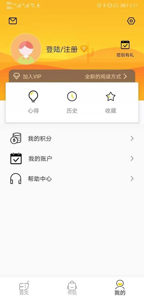 梯子约读最新版最新版截图3