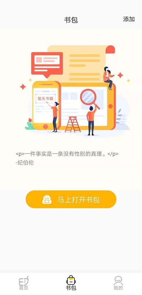 梯子约读最新版最新版截图4