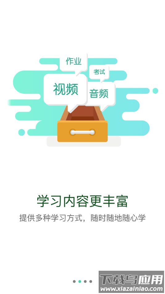 东鼎学院app下载最新版截图1