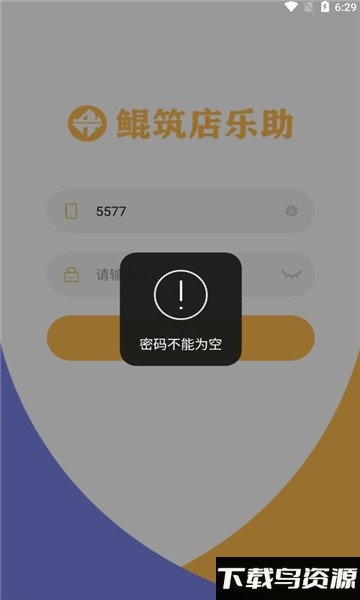 鲲筑店乐助手手机版最新版截图1