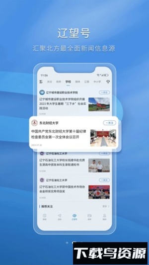 辽望最新版最新版截图2