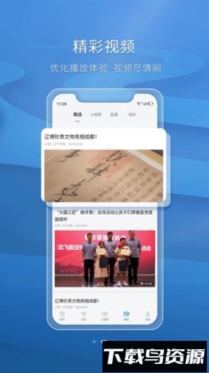 辽望最新版最新版截图3