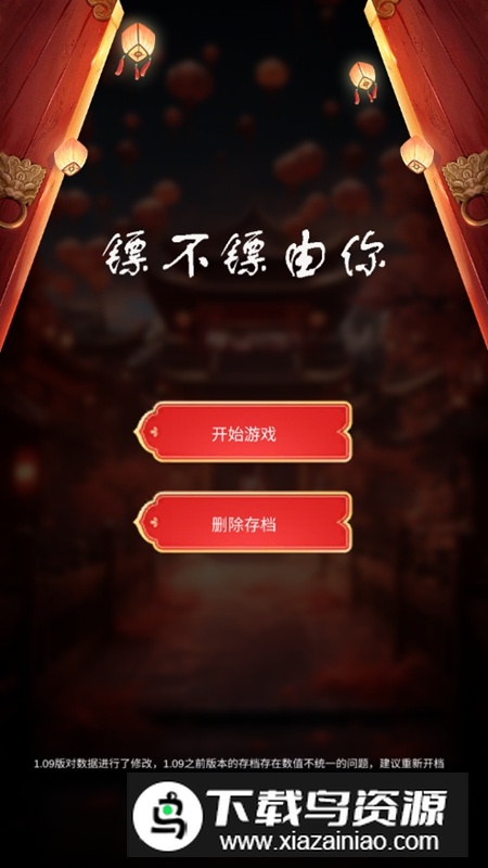 镖不镖由你破解版免广告最新版截图1