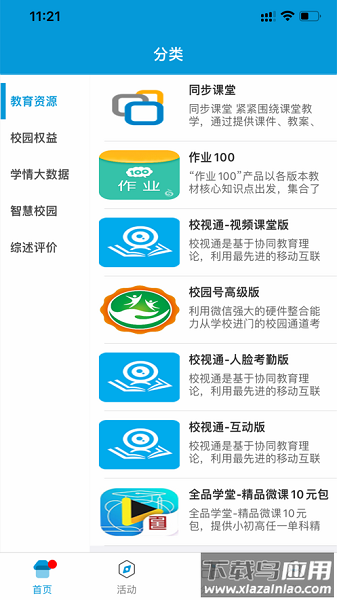 江西和教育人人通最新版截图1