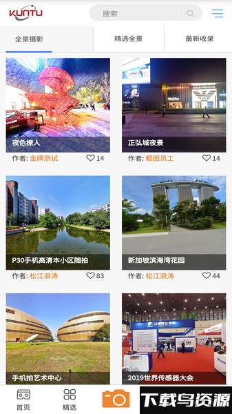 鲲图app最新版截图4