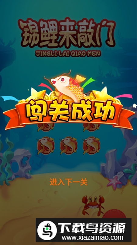 锦鲤来敲门游戏手机版最新版截图1