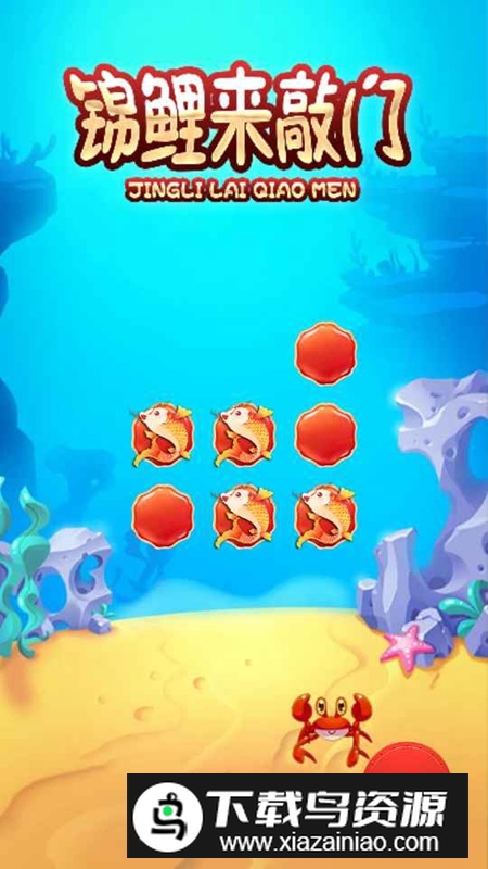 锦鲤来敲门游戏手机版最新版截图4
