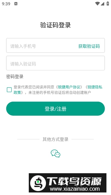 锐捷星耀app手机版最新版截图1