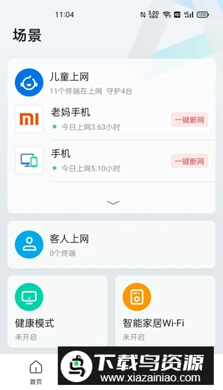 锐捷星耀app手机版最新版截图4