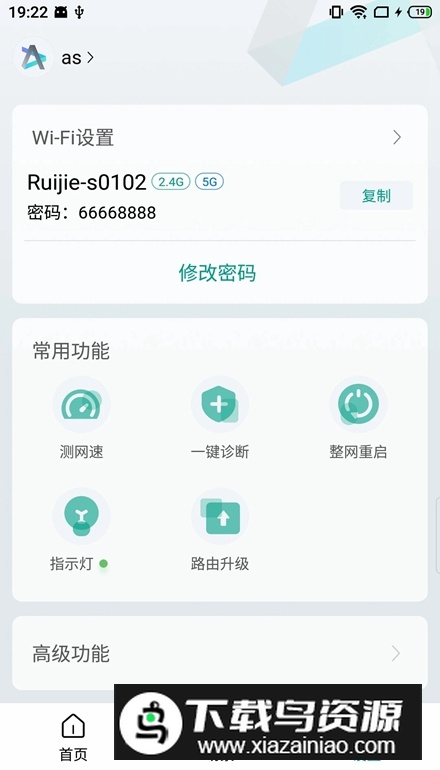 锐捷星耀app手机版最新版截图5