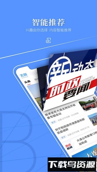 辽望手机版最新版截图2