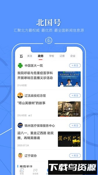 辽望手机版最新版截图4