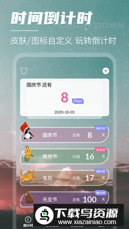 锁屏倒计时app手机版最新版截图1