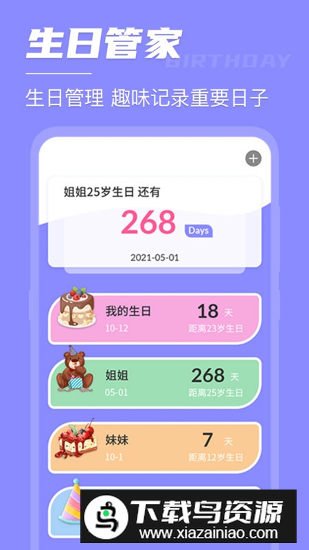 锁屏倒计时app手机版最新版截图2