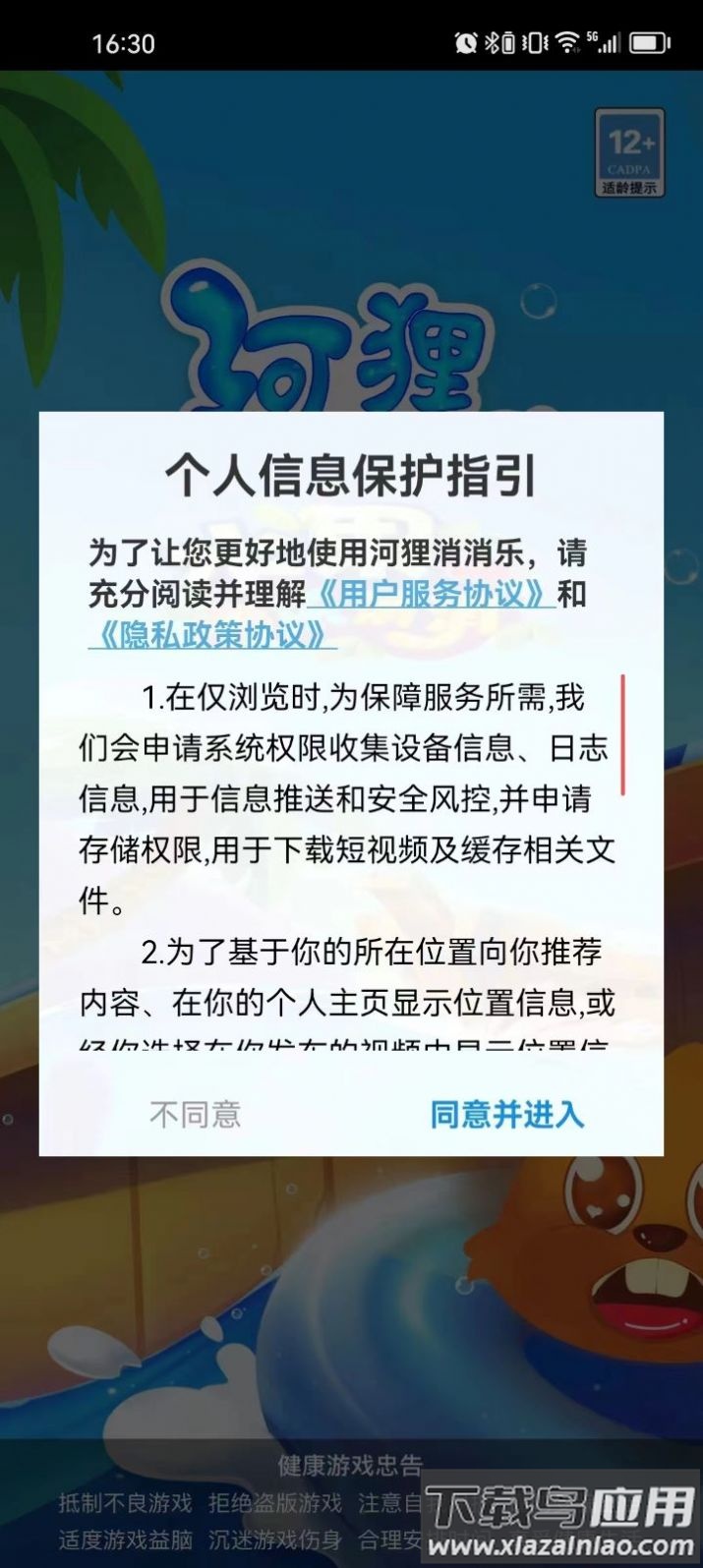 河狸消消乐游戏最新版截图2