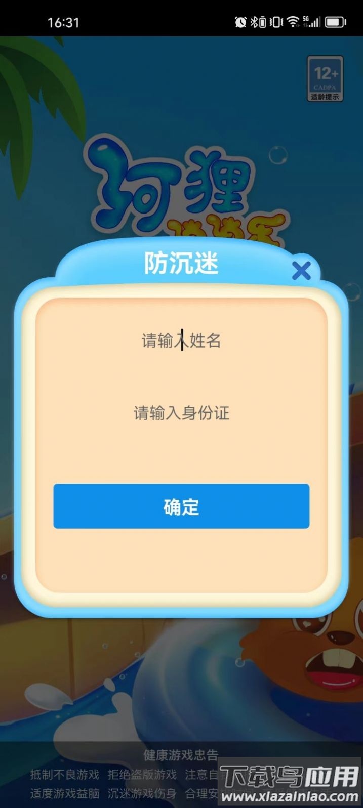 河狸消消乐游戏最新版截图3