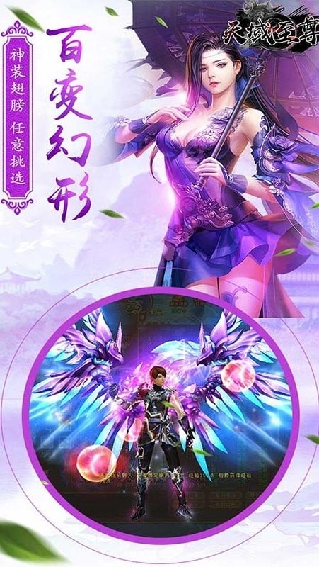 天域至尊游戏下载