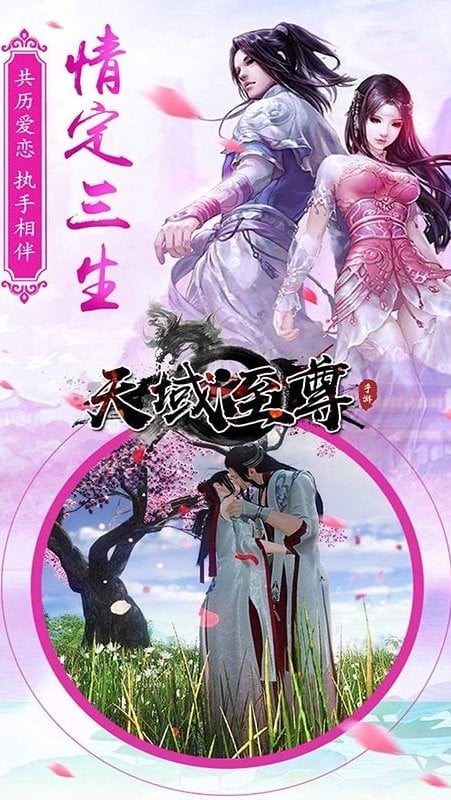 天域至尊手游最新版最新版截图3