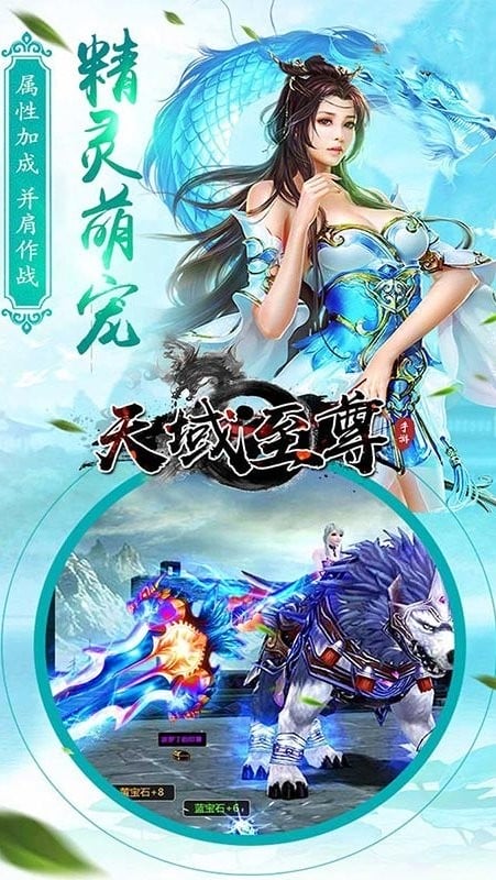 天域至尊手游最新版最新版截图4