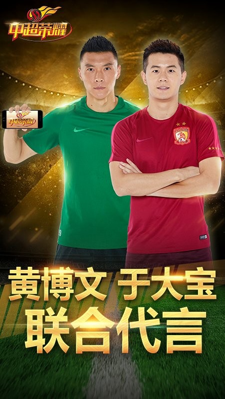中超荣耀手游最新版截图1