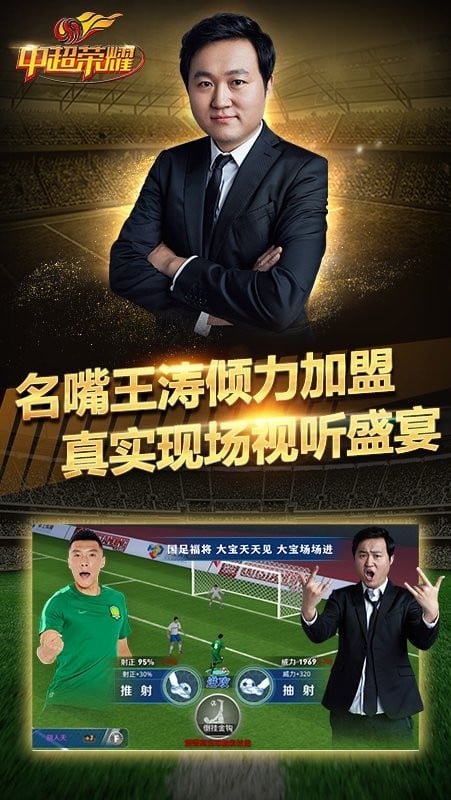 中超荣耀手游最新版截图4