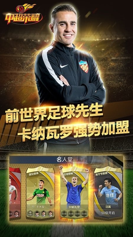 中超荣耀手游最新版截图5