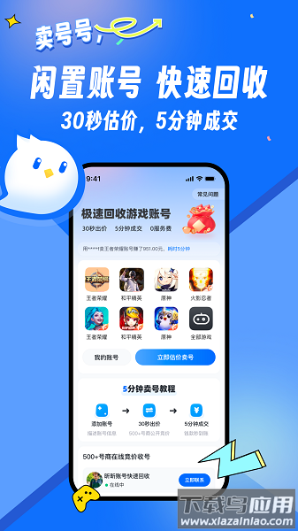 卖号号游戏交易平台最新版截图1