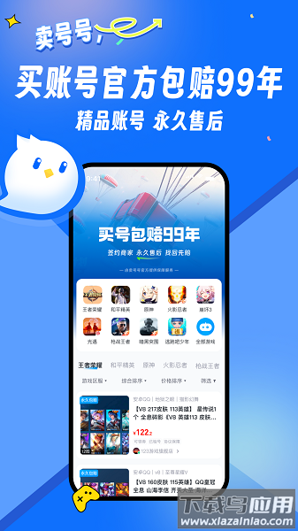 卖号号游戏交易平台最新版截图3