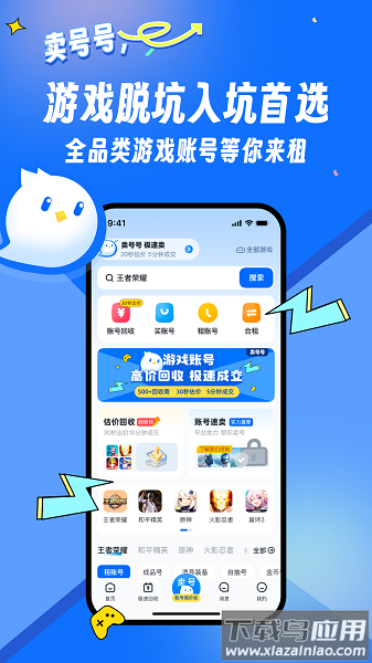 卖号号游戏交易平台最新版截图4