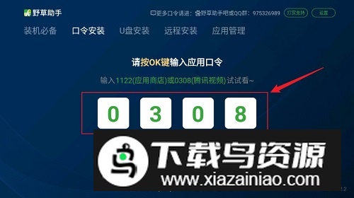 野草U盘应用apk最新版