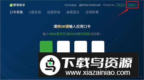 野草U盘应用apk最新版