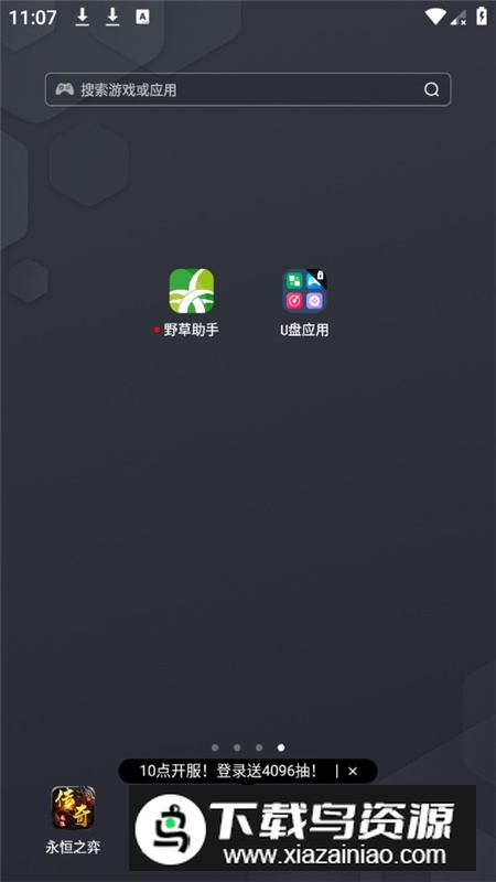 野草U盘应用apk最新版最新版截图1