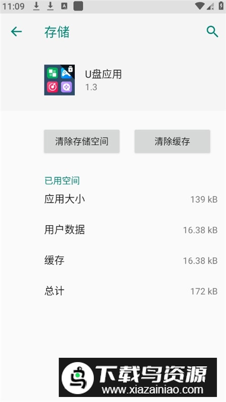 野草U盘应用apk最新版最新版截图4