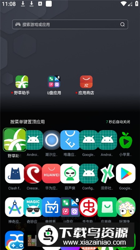 野草U盘应用apk最新版最新版截图5