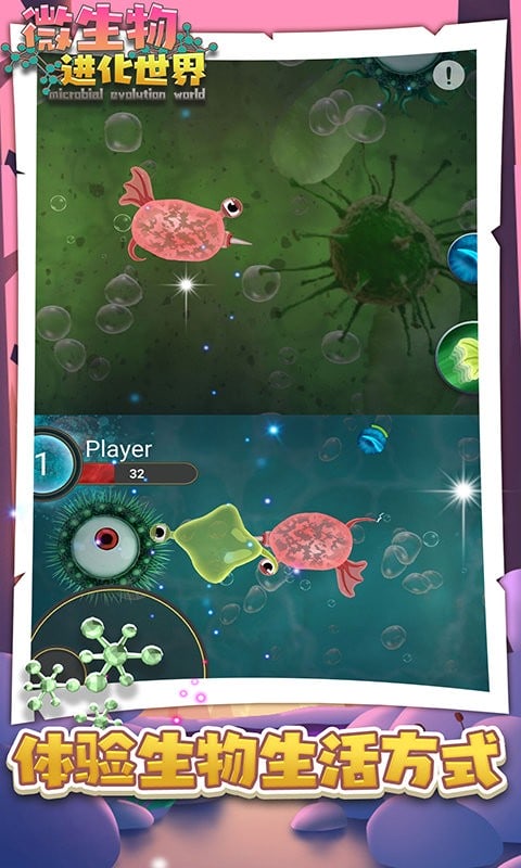 微生物进化世界中文版最新版截图3