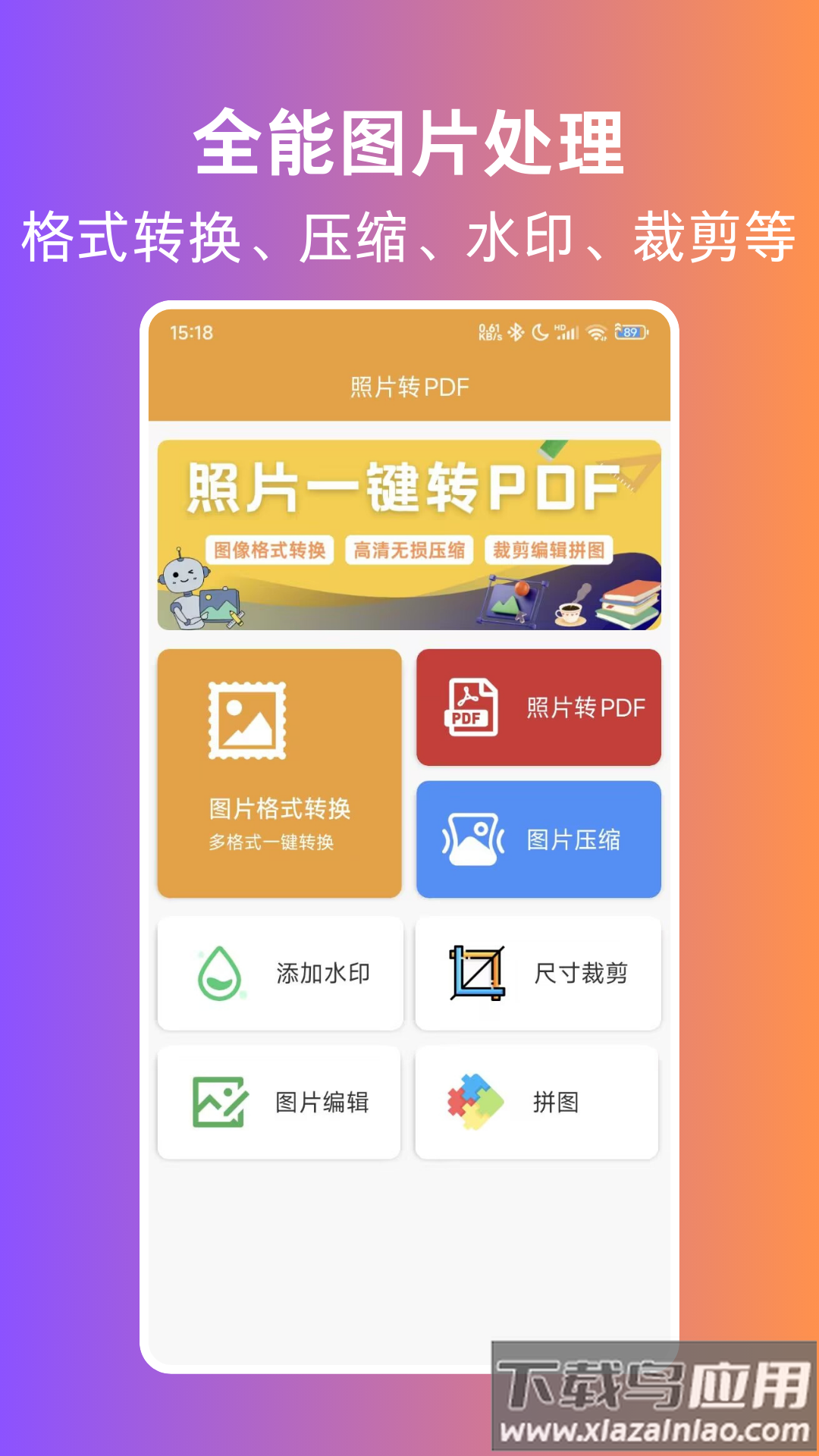 照片转PDF软件最新版截图1