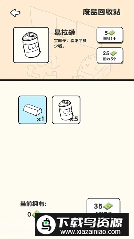 重生我要当乞丐破解版免广告最新版截图3