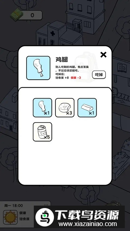 重生我要当乞丐破解版免广告最新版截图5