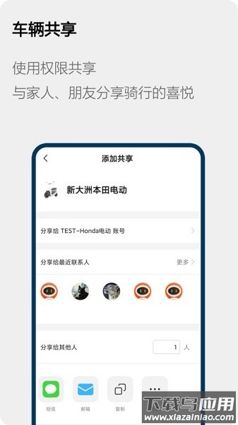 honda电动app下载