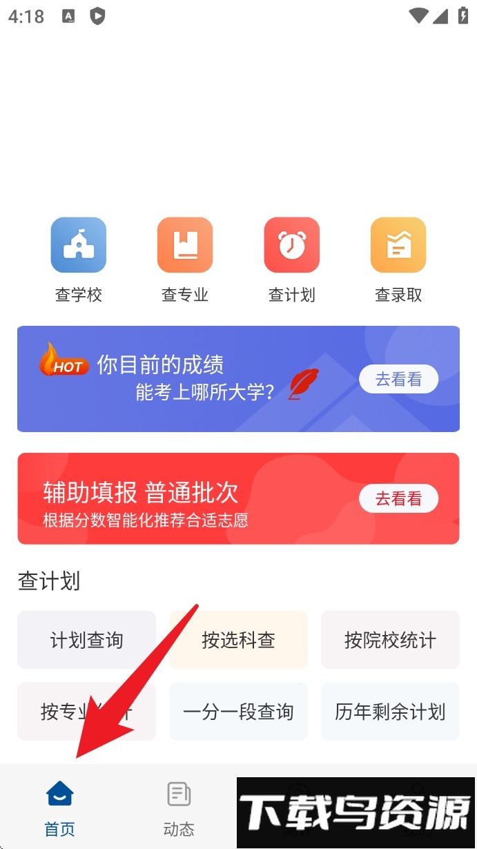 辽招辅助通最新版