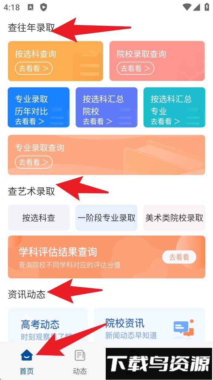 辽招辅助通最新版