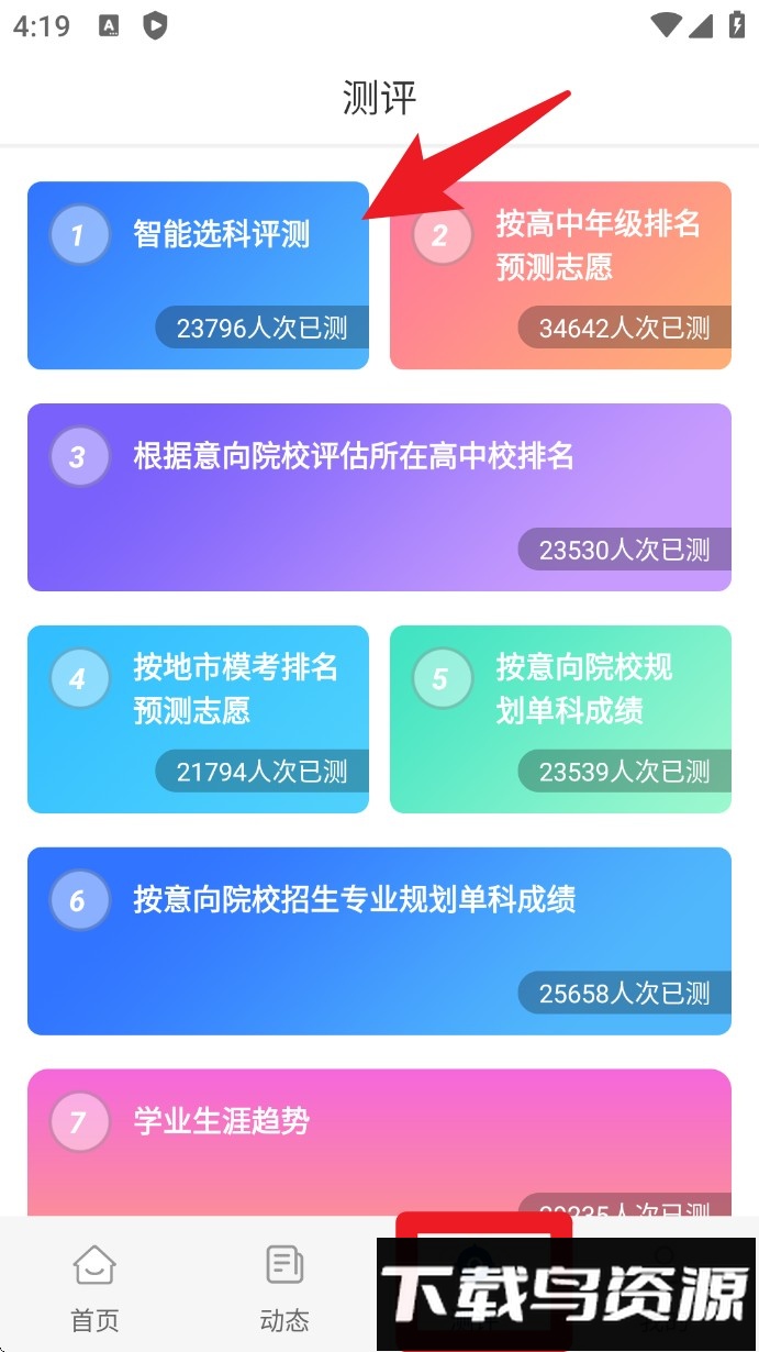 辽招辅助通最新版