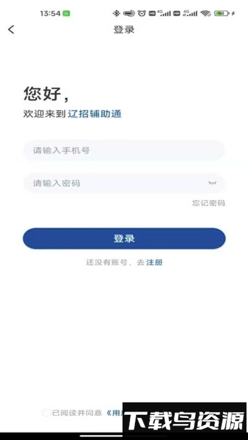 辽招辅助通最新版截图1