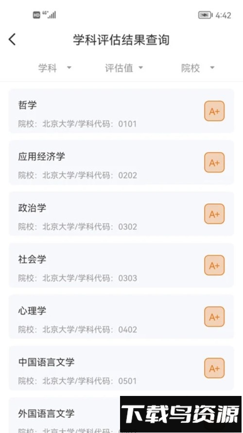 辽招辅助通最新版截图2