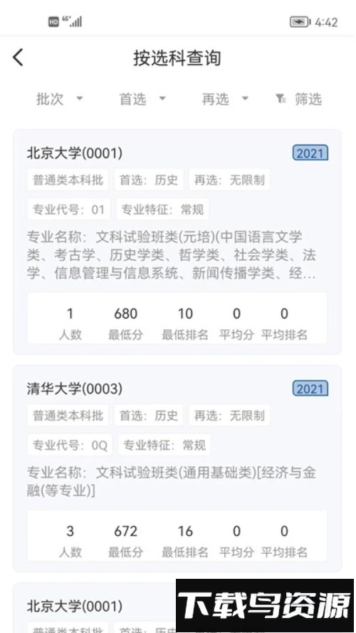 辽招辅助通最新版截图3