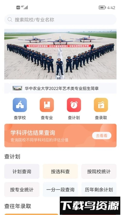 辽招辅助通最新版截图4