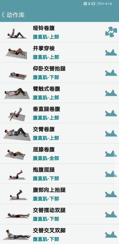 跟我练腹肌软件最新版截图1