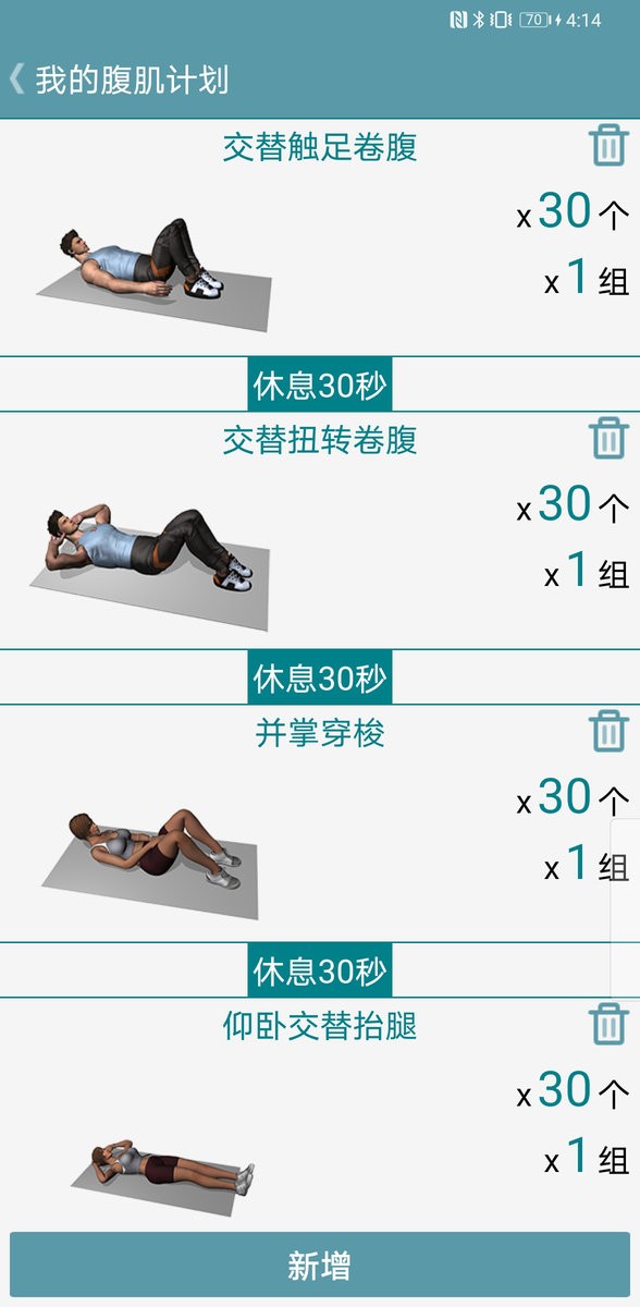 跟我练腹肌软件最新版截图2