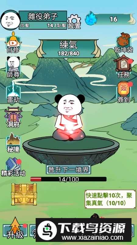 重生之我是大反派免广告真气不减反增破解版最新版截图3